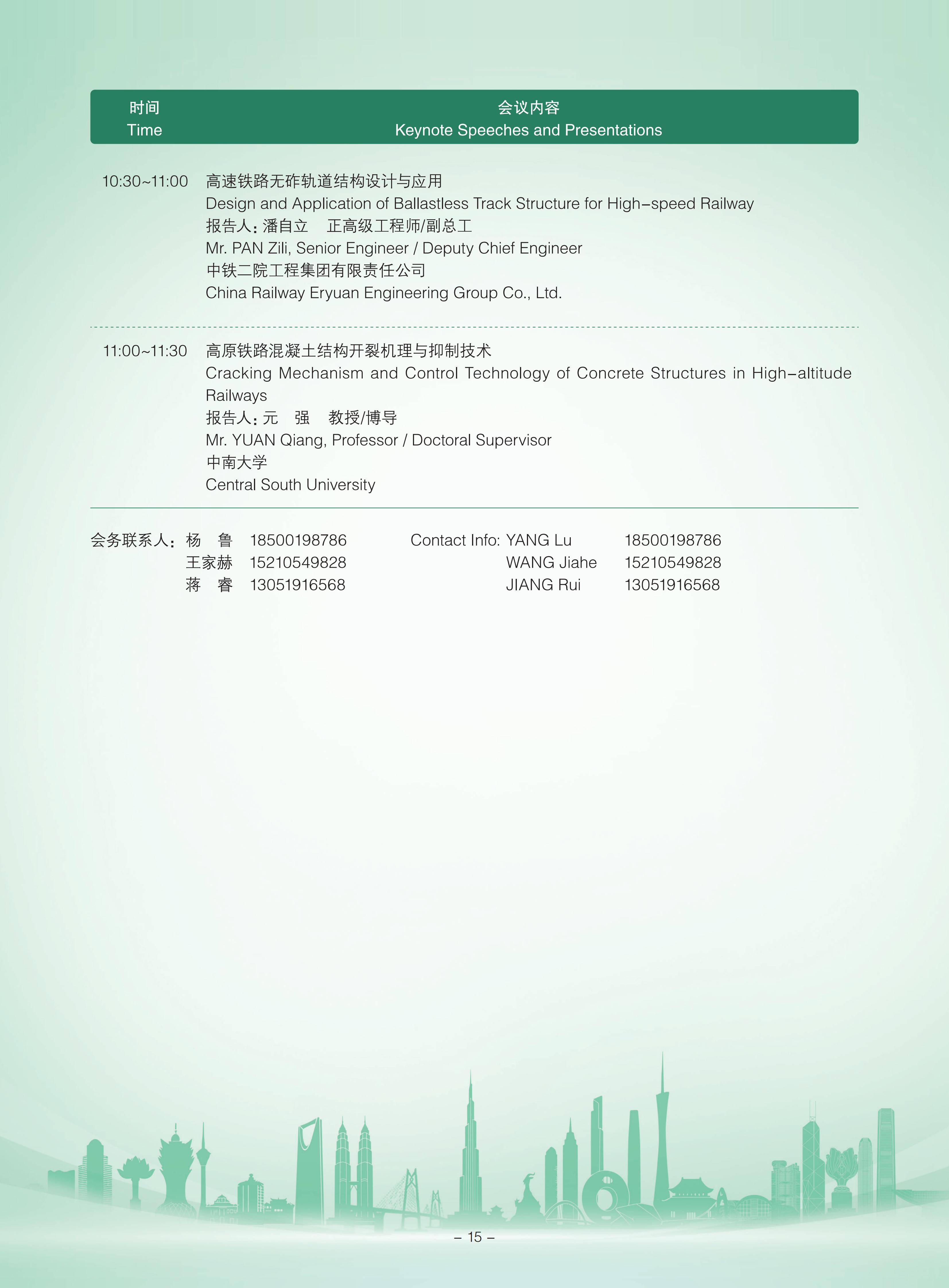 2025 CCPA行业大会日程对外分享版(2)_17.jpg