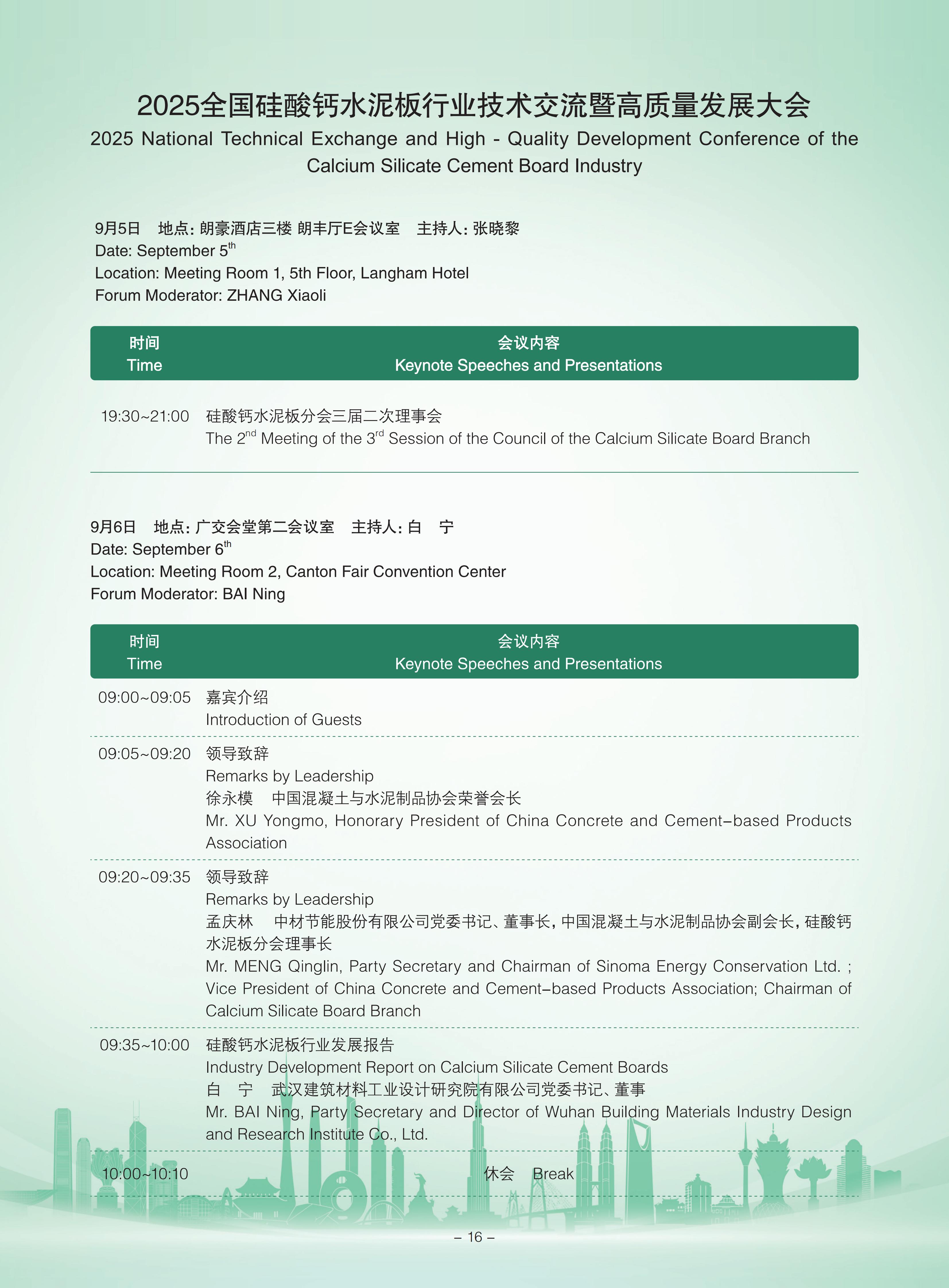 2025 CCPA行业大会日程对外分享版(2)_18.jpg