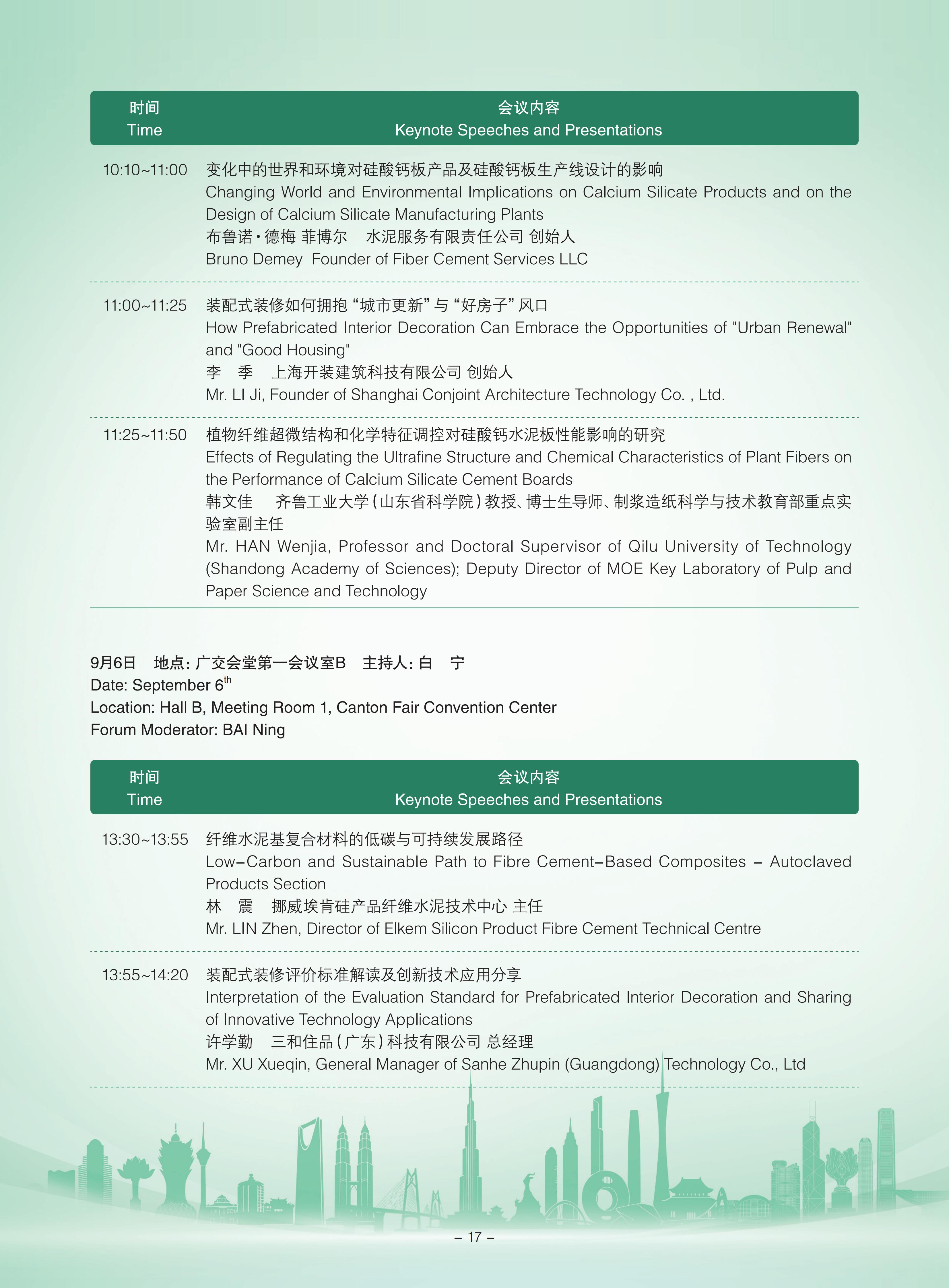 2025 CCPA行业大会日程对外分享版(2)_19.jpg