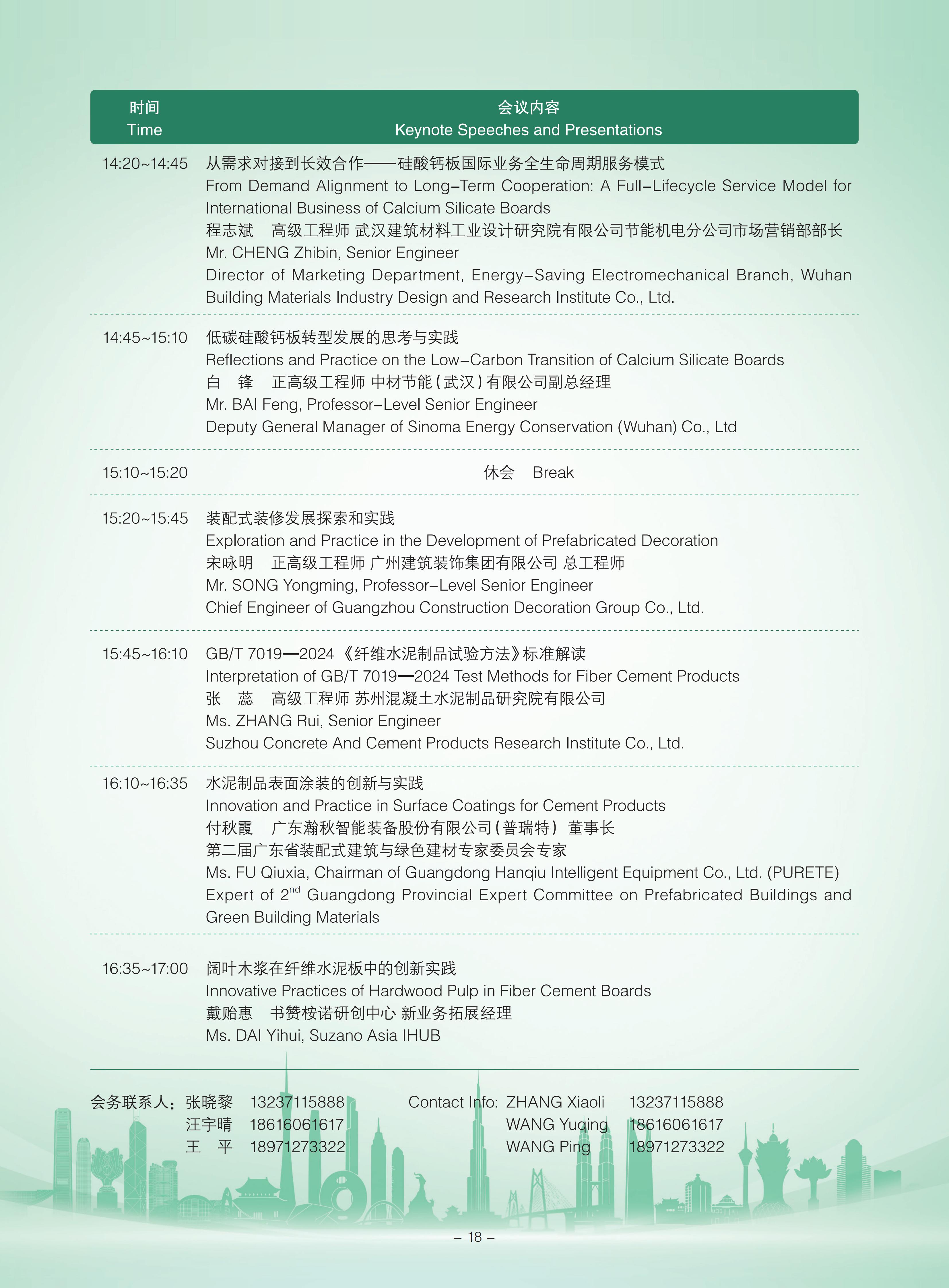 2025 CCPA行业大会日程对外分享版(2)_20.jpg