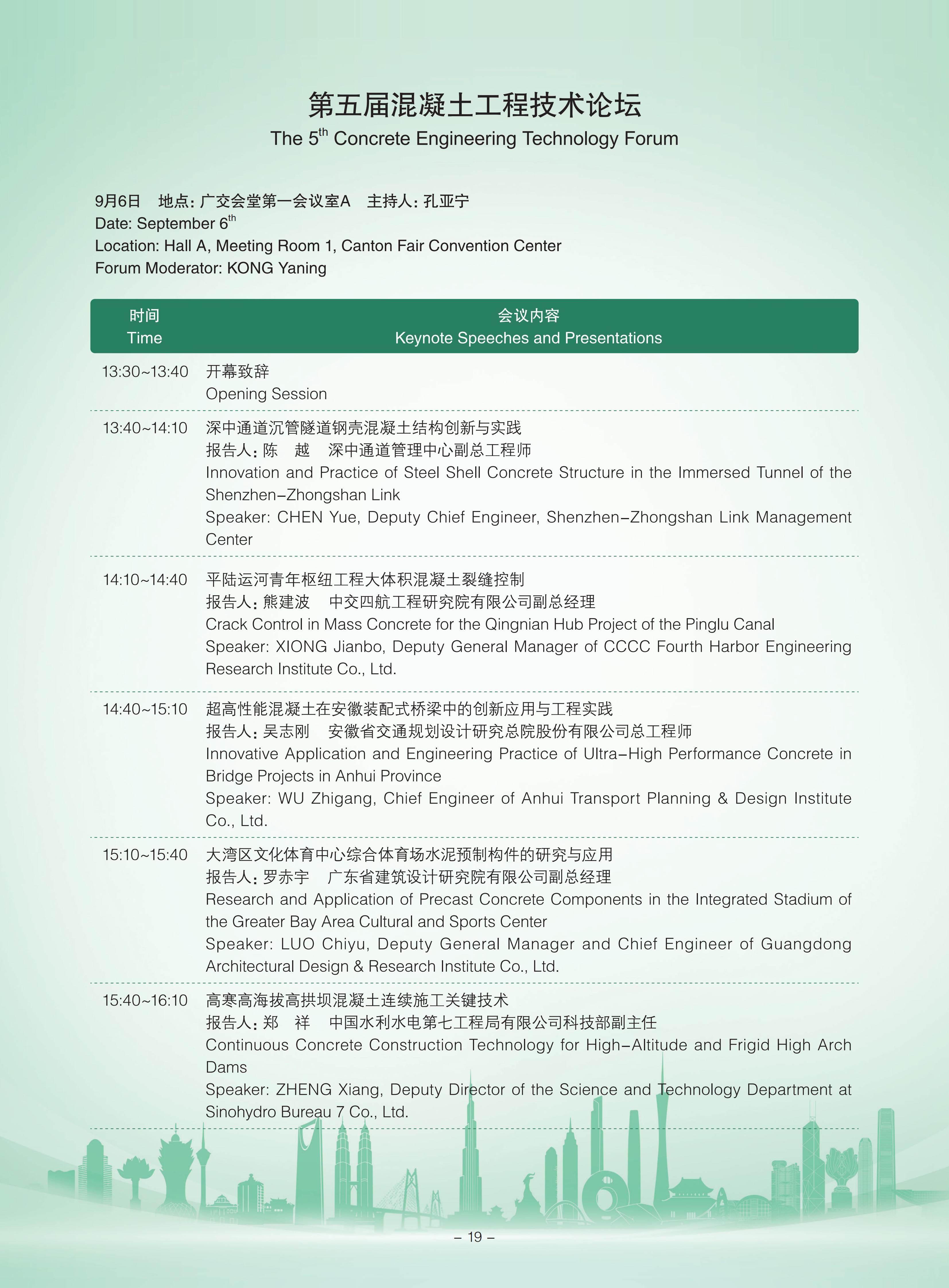 2025 CCPA行业大会日程对外分享版(2)_21.jpg