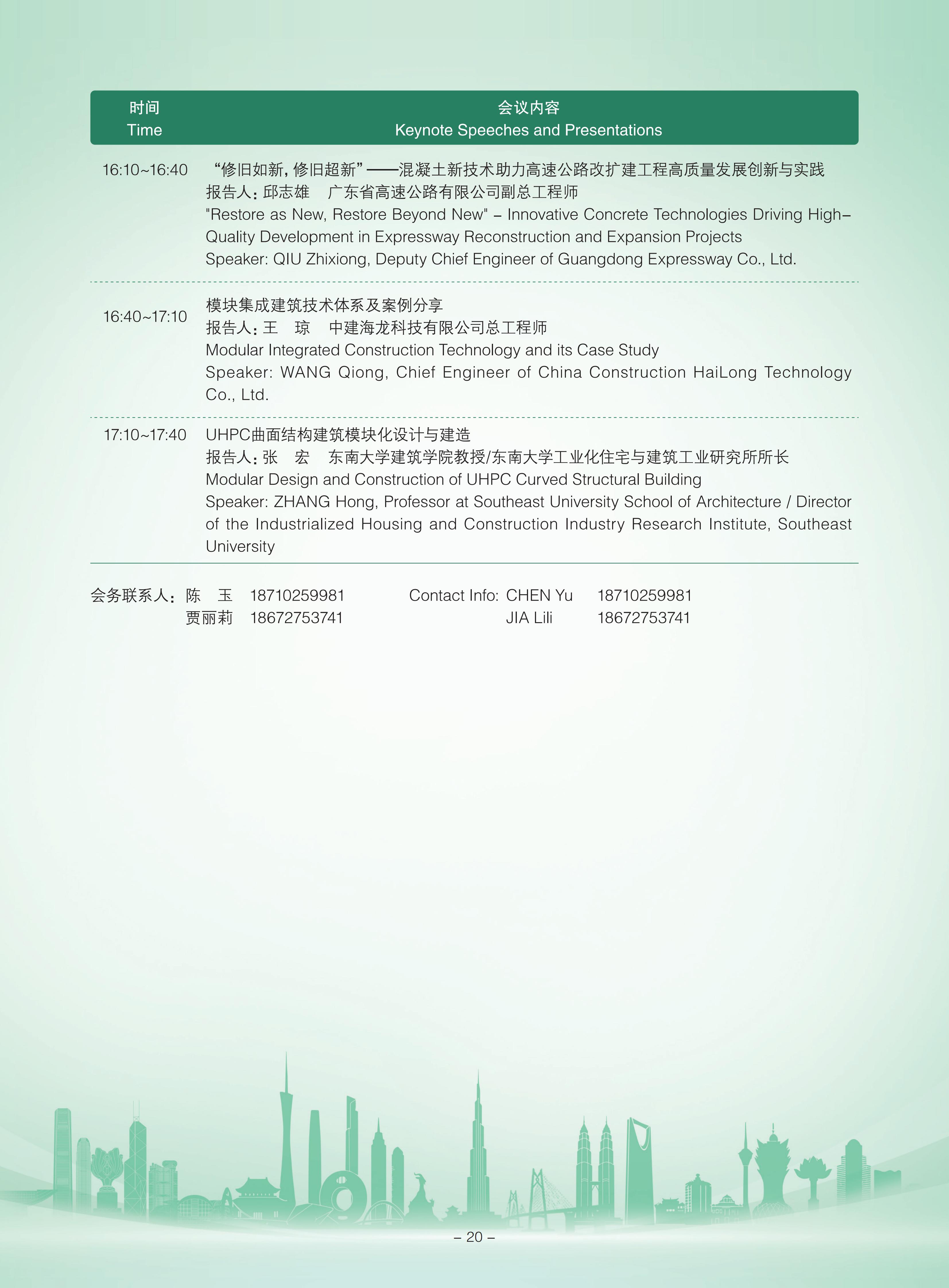 2025 CCPA行业大会日程对外分享版(2)_22.jpg