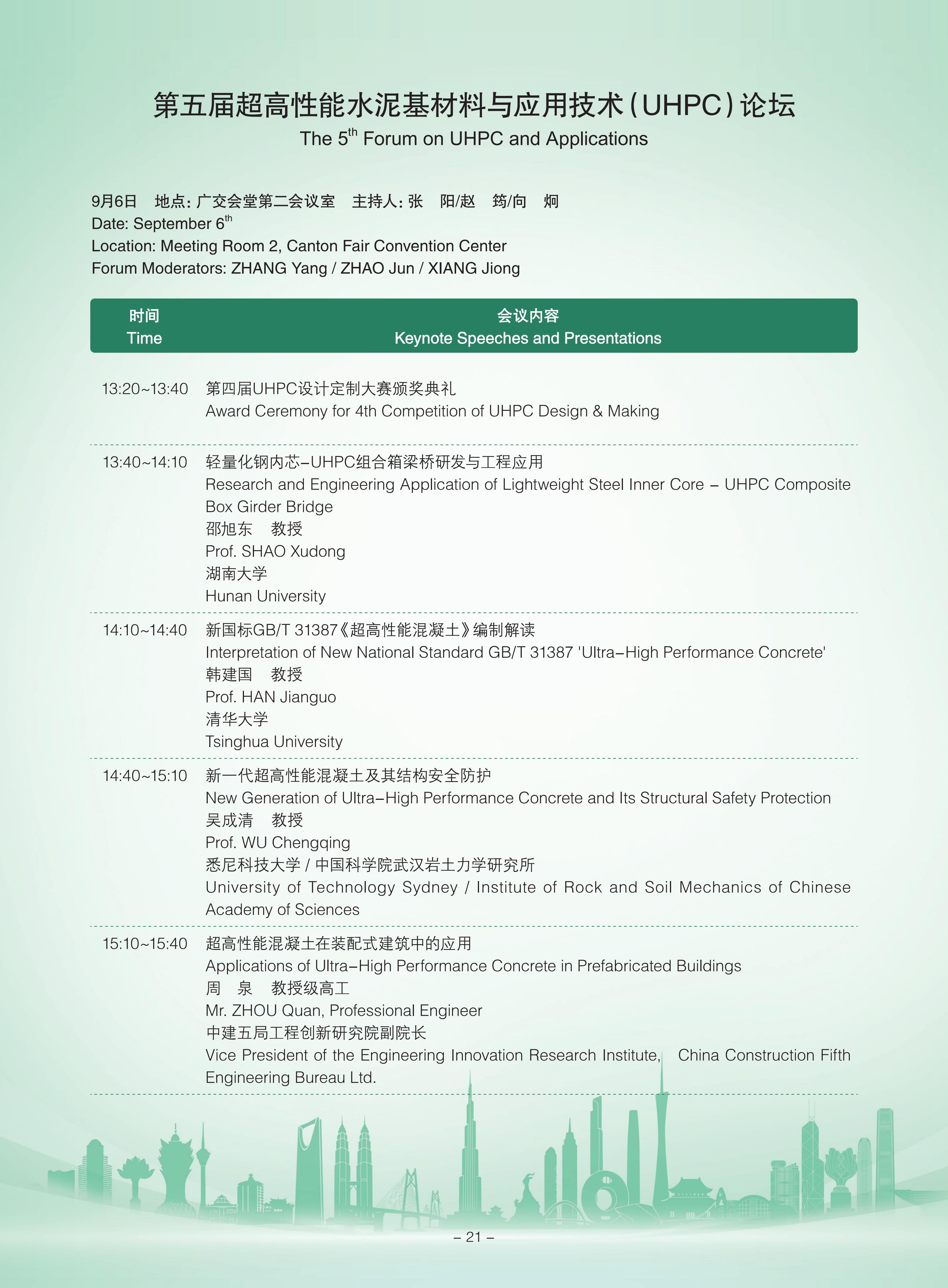 2025 CCPA行业大会日程对外分享版(2)_23.jpg