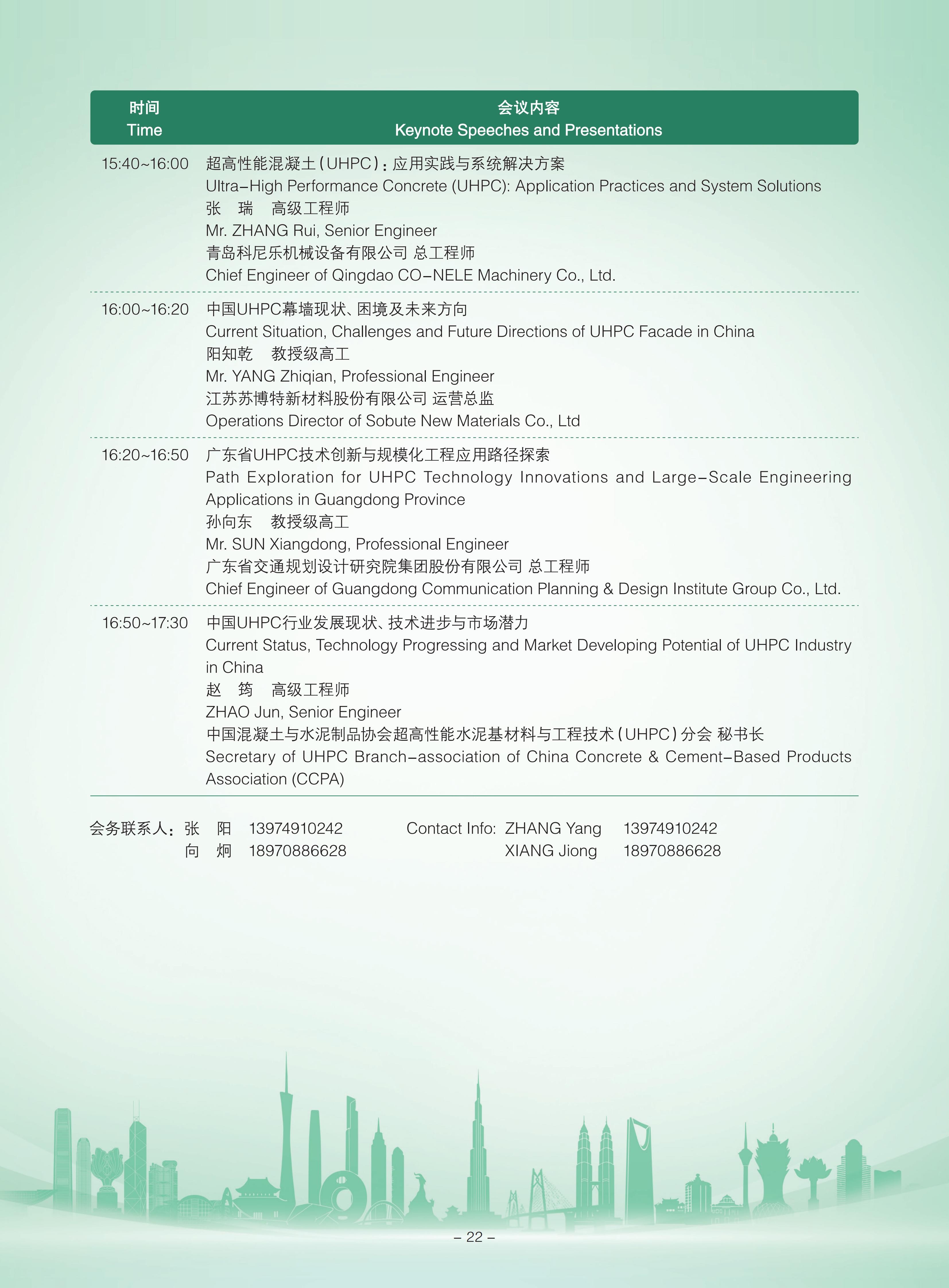 2025 CCPA行业大会日程对外分享版(2)_24.jpg