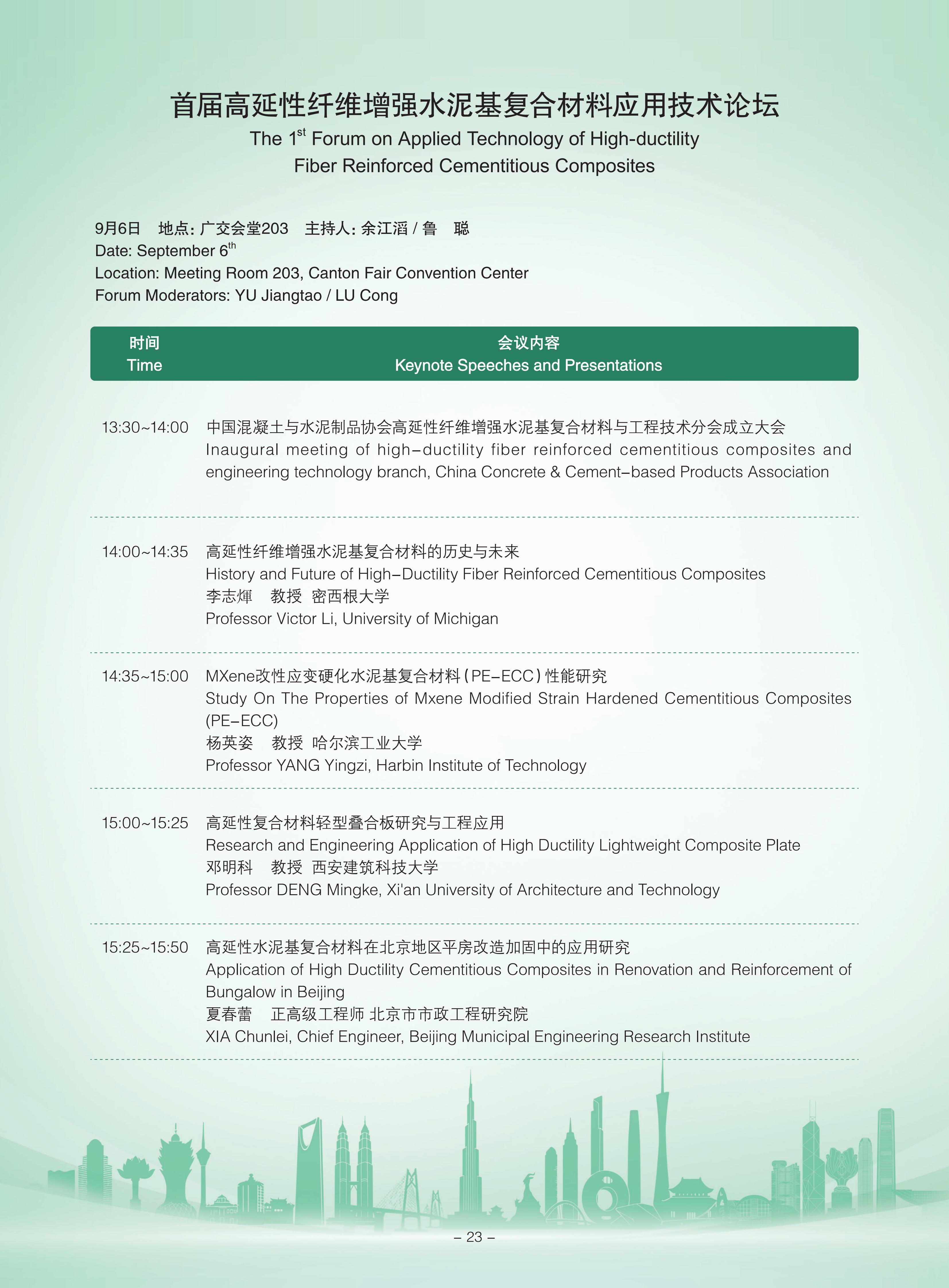 2025 CCPA行业大会日程对外分享版(2)_25.jpg