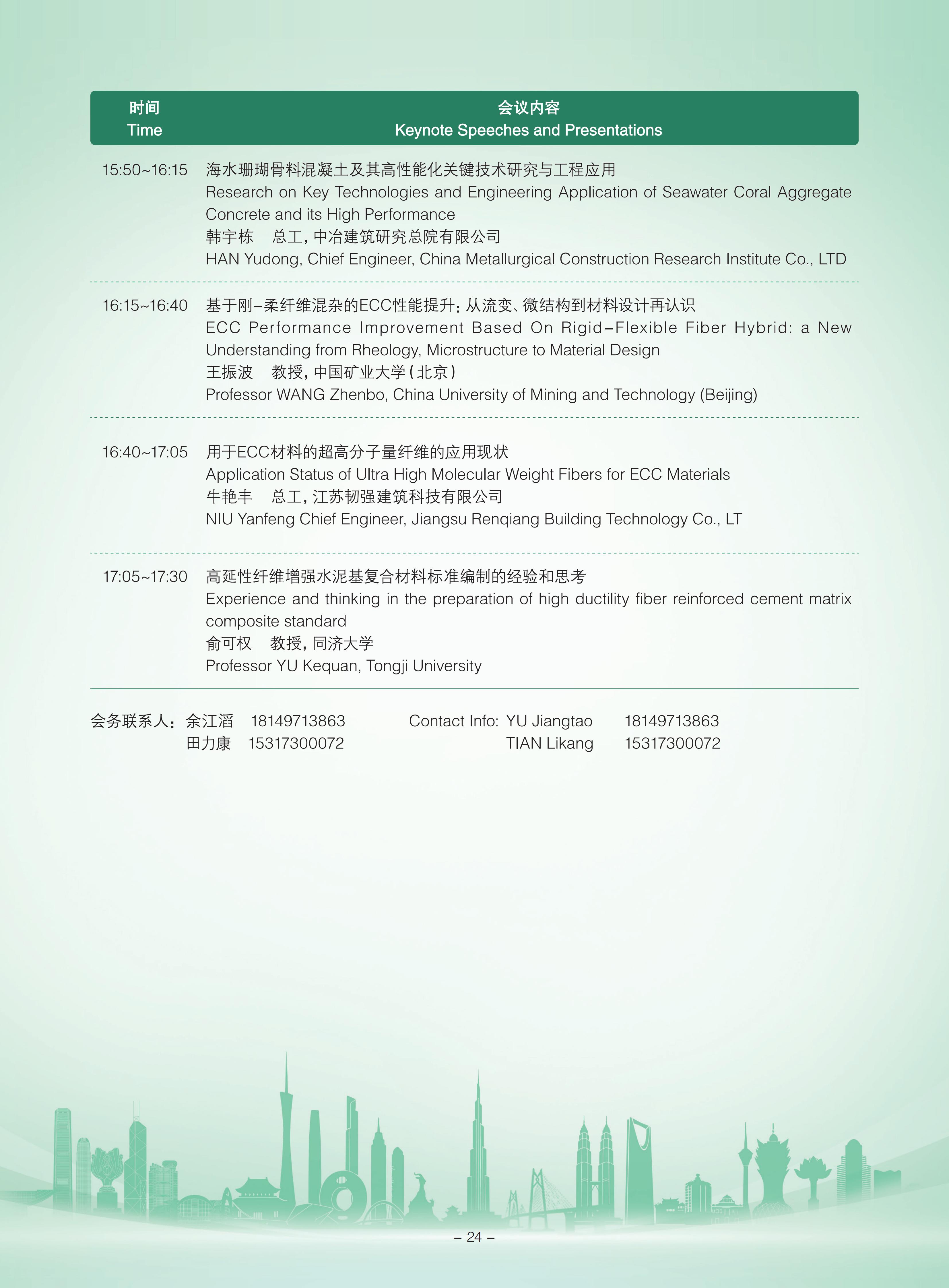 2025 CCPA行业大会日程对外分享版(2)_26.jpg