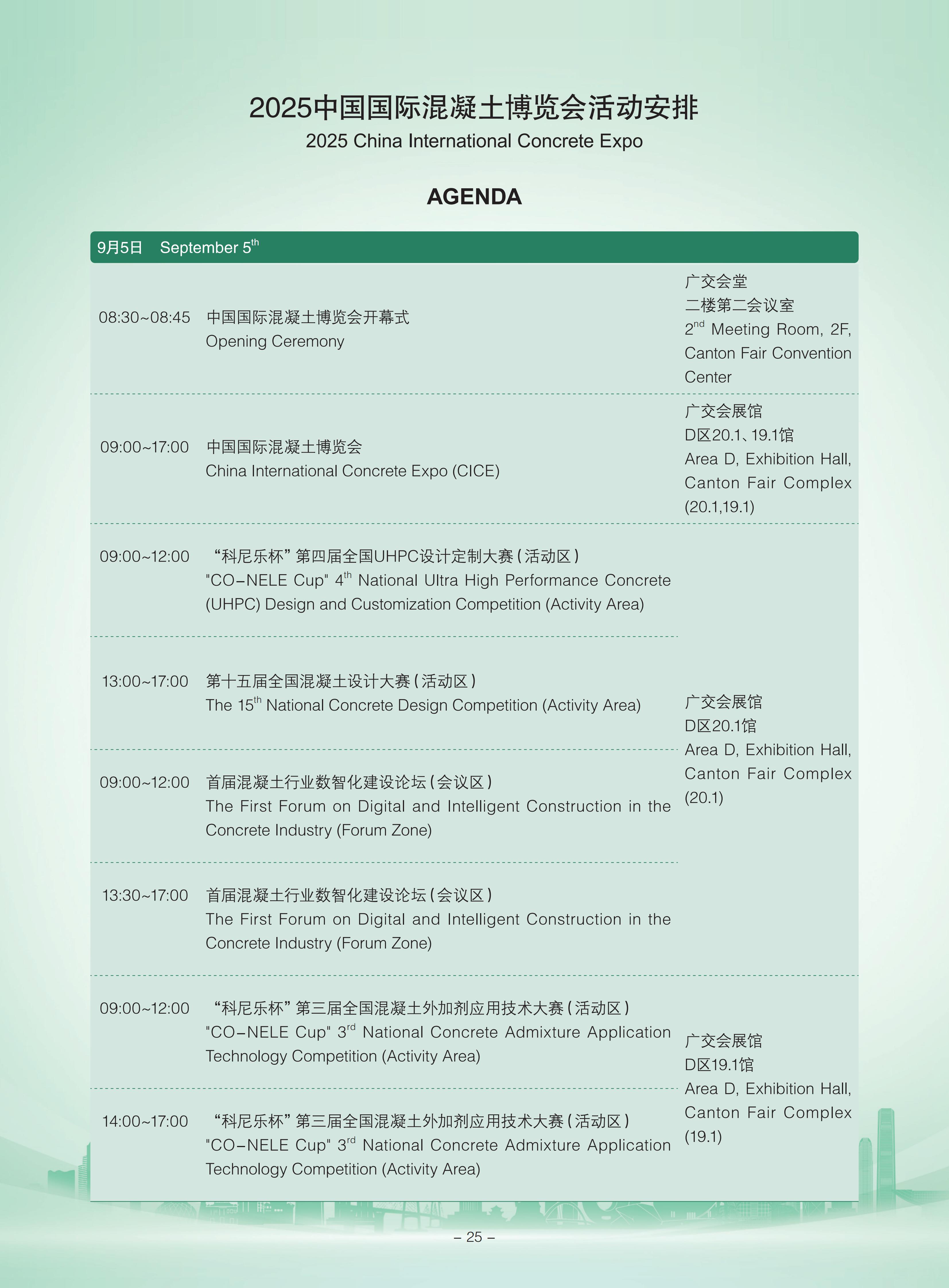 2025 CCPA行业大会日程对外分享版(2)_27.jpg