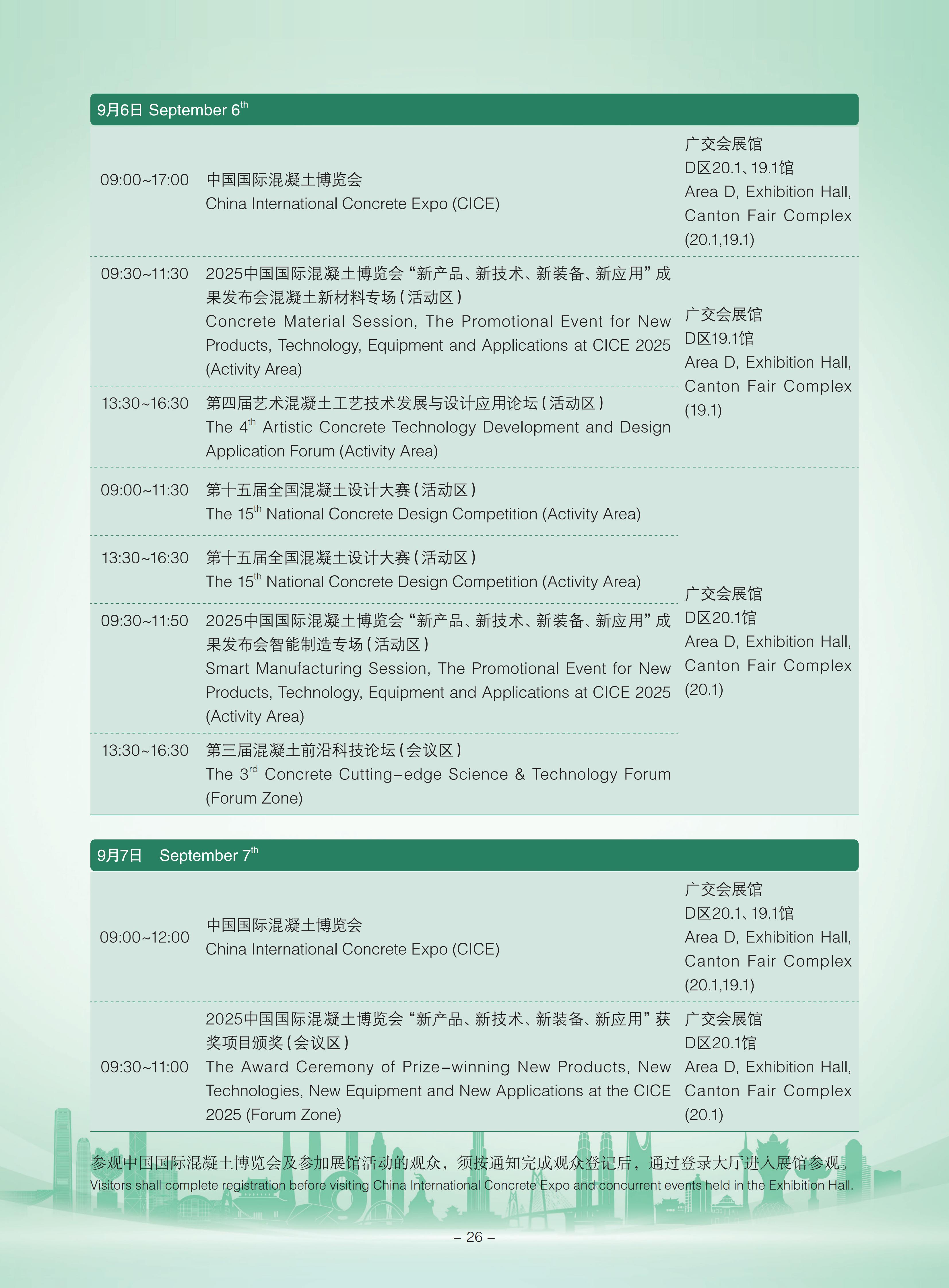 2025 CCPA行业大会日程对外分享版(2)_28.jpg