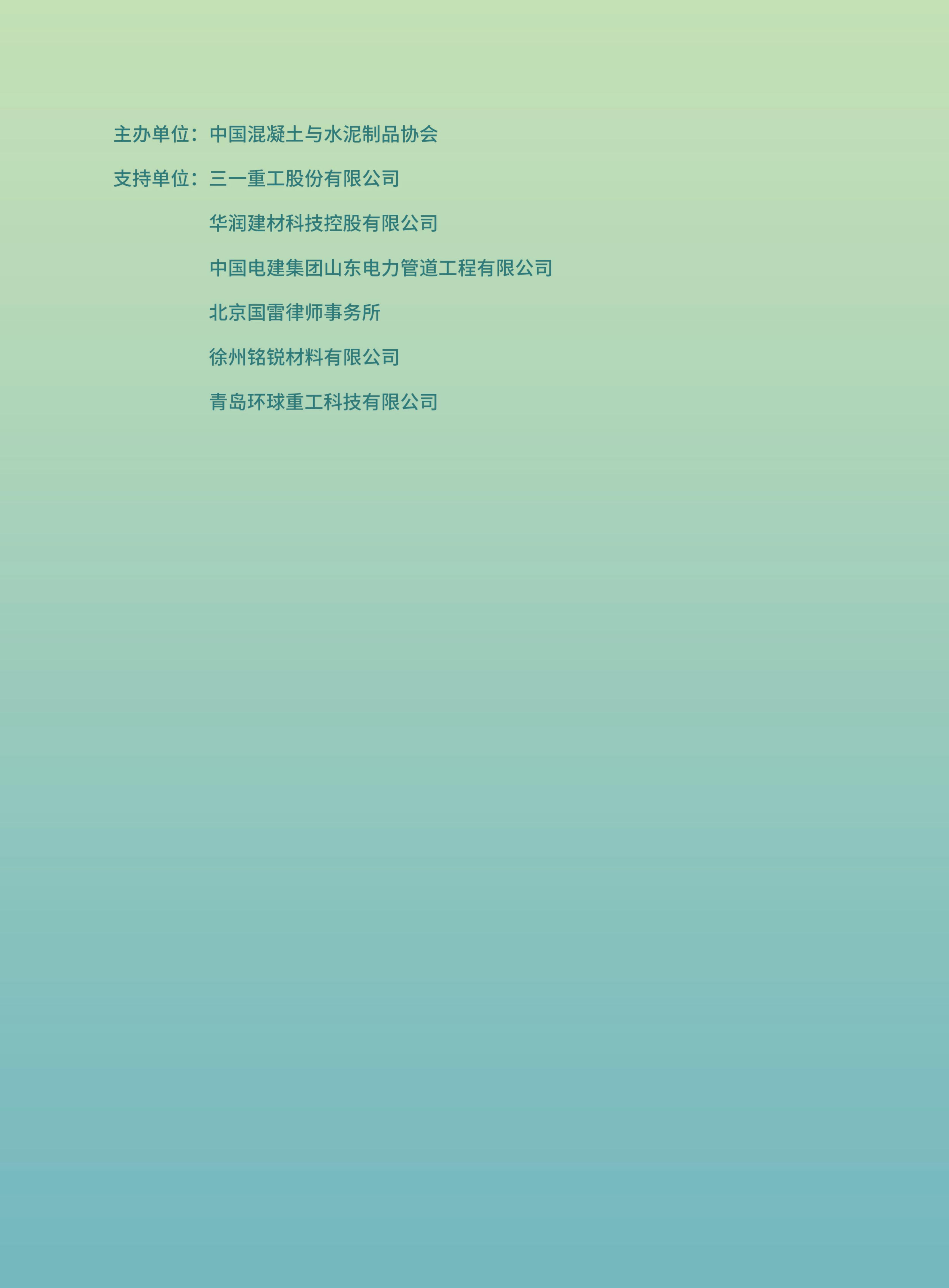 2025 CCPA行业大会日程对外分享版(2)_29.jpg