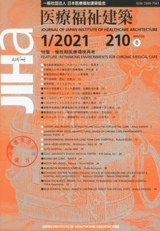 医療福祉建築