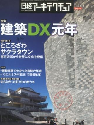 日経アーキテクチュア