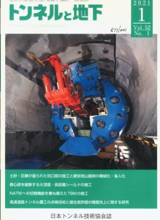 トンネルと地下