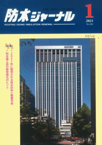 防水ジャ—ナル