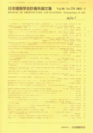 日本建築学会計画系論文集