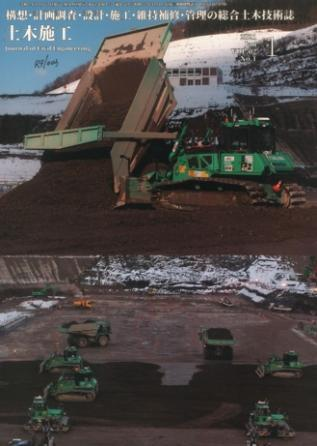 土木施工
