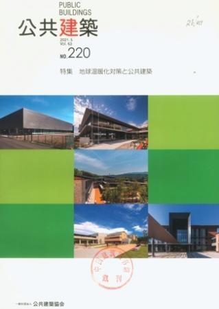 公共建築，公共建築ニュース付き