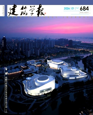 建筑学报
