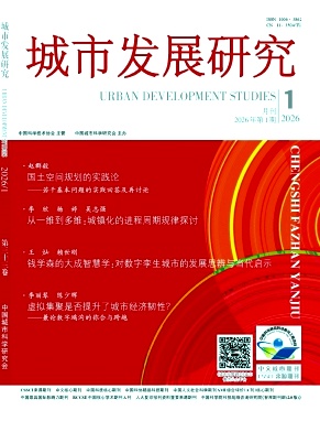 城市发展研究