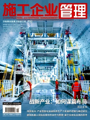 施工企业管理