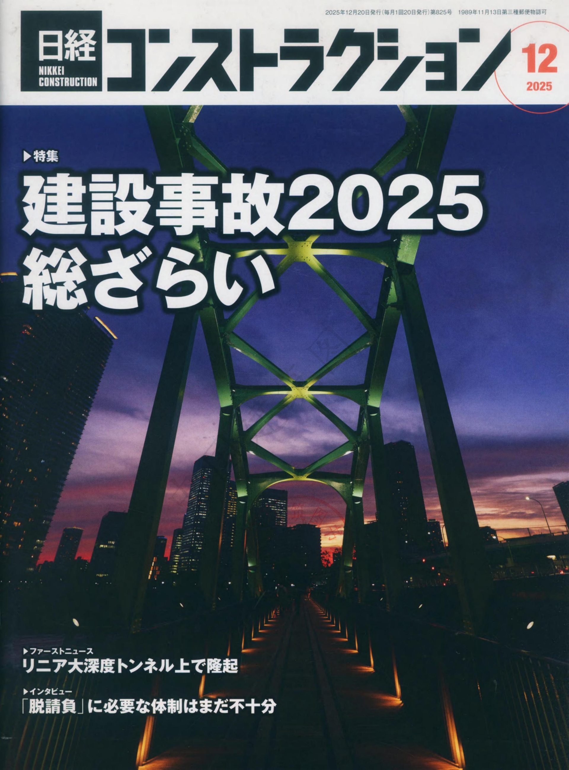 日經コストァラクション