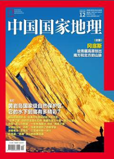 中国国家地理