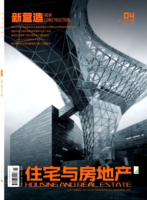 住宅与房地产新营造 [原：住宅与房地产·综合版（中）、住宅与房地产·综合版（下）]
