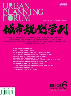 城市规划学刊