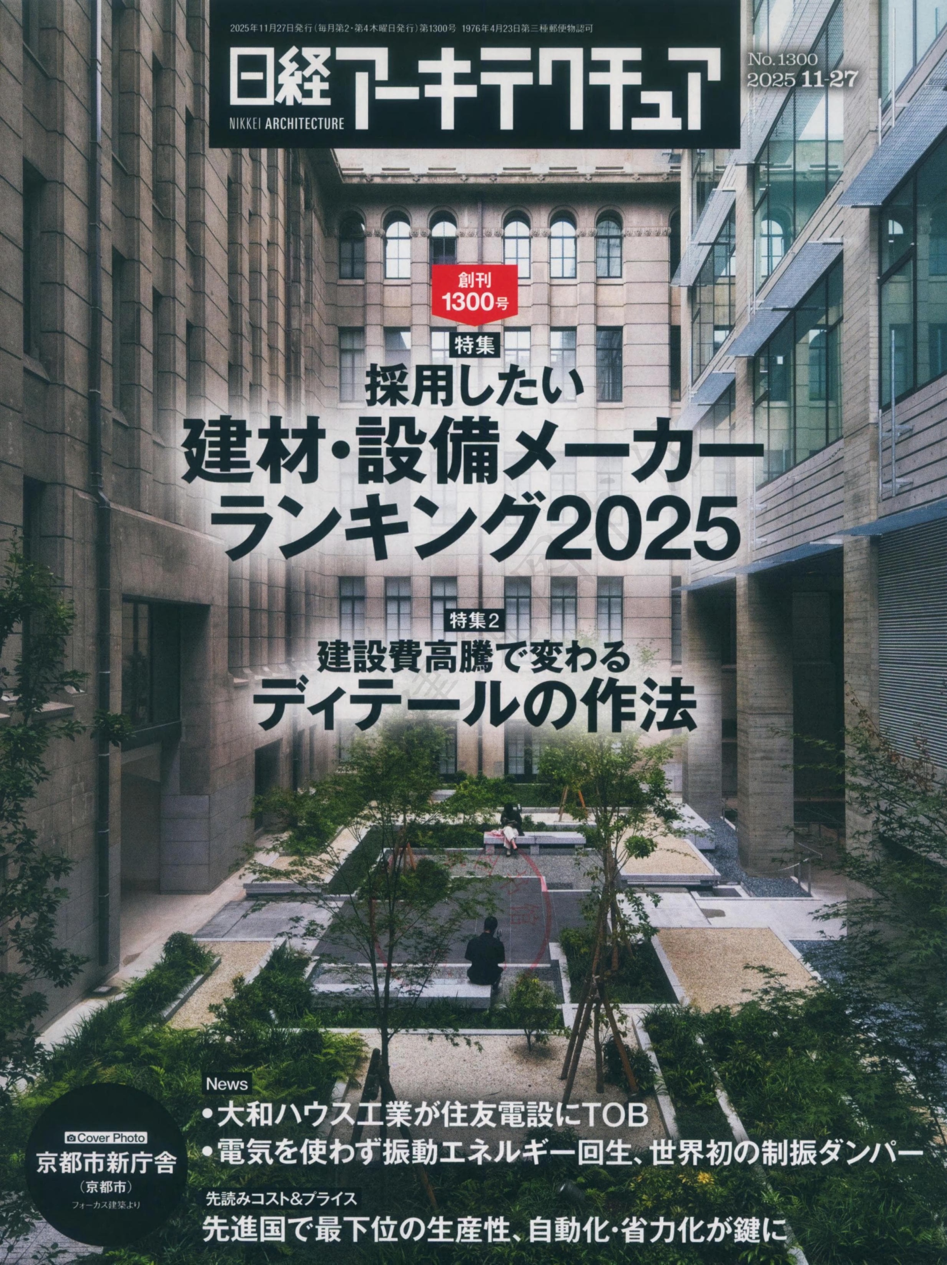 日経アーキテクチュア