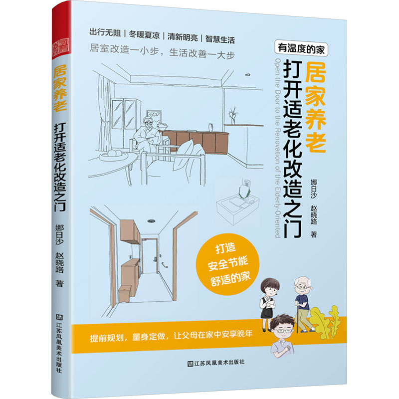 居家养老：打开适老化改造之门