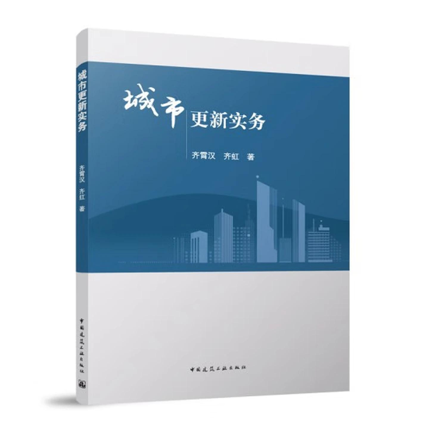 《城市更新实务》