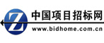 中国项目招标网