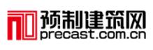 预制建筑网