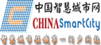 中国智慧城市网