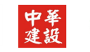 中华建设