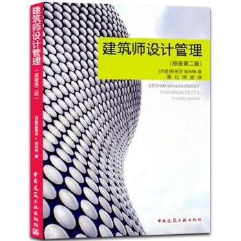 设计师设计管理(原著第二版)
