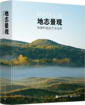 地志景观 : 林璎和她的艺术世界