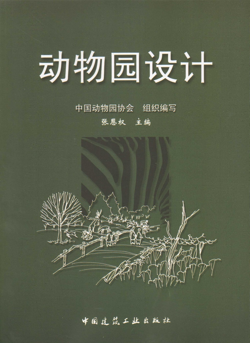 动物园设计