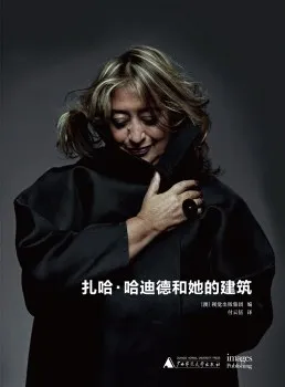 扎哈·哈迪德和她的建筑