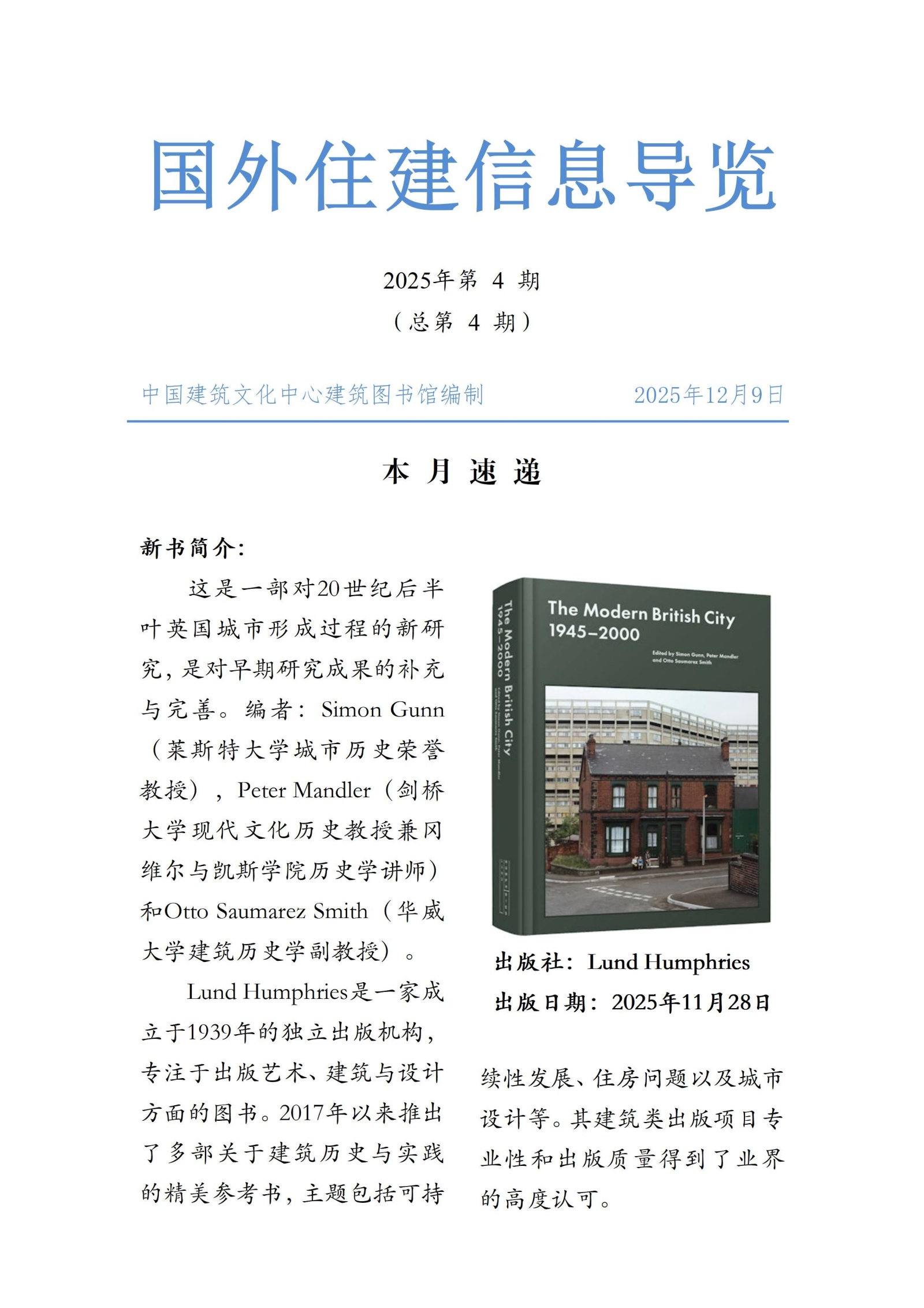 第4期 | 城市更新 | The Modern British City: 1945-2000