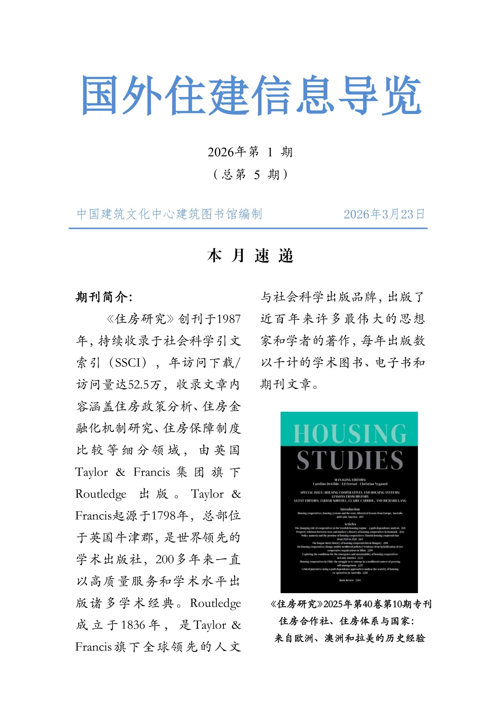 第5期 | 住房合作社、住房体系与国家：来自欧洲、澳洲和拉美的历史经验 | Housing Studies 2025 (10)