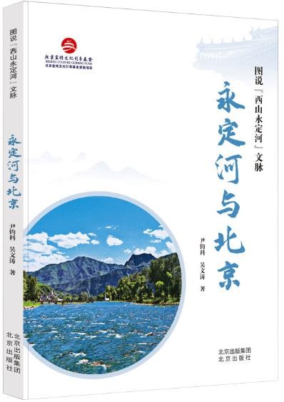 永定河与北京