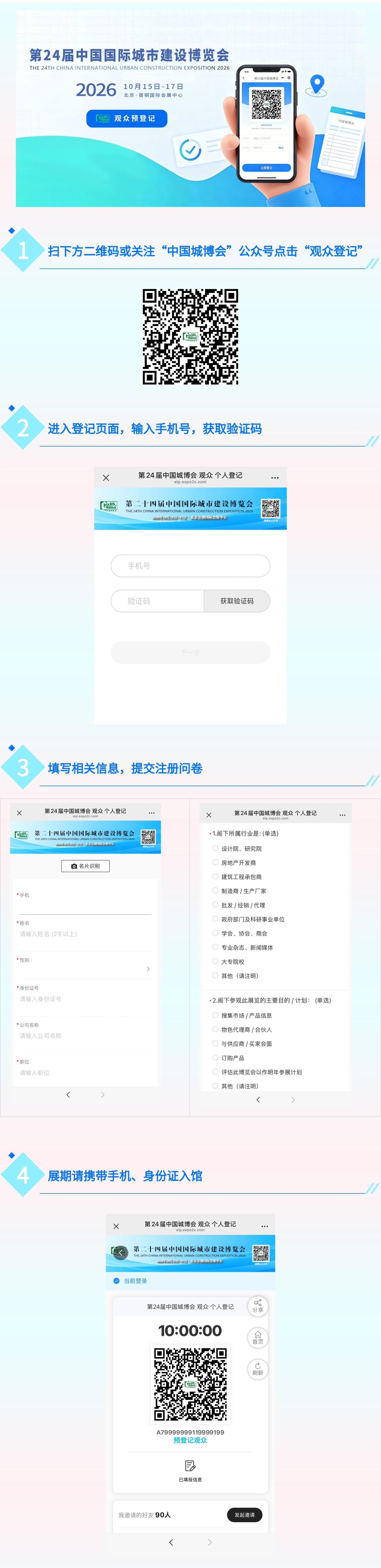 2026城博会注册流程_01(1).jpg