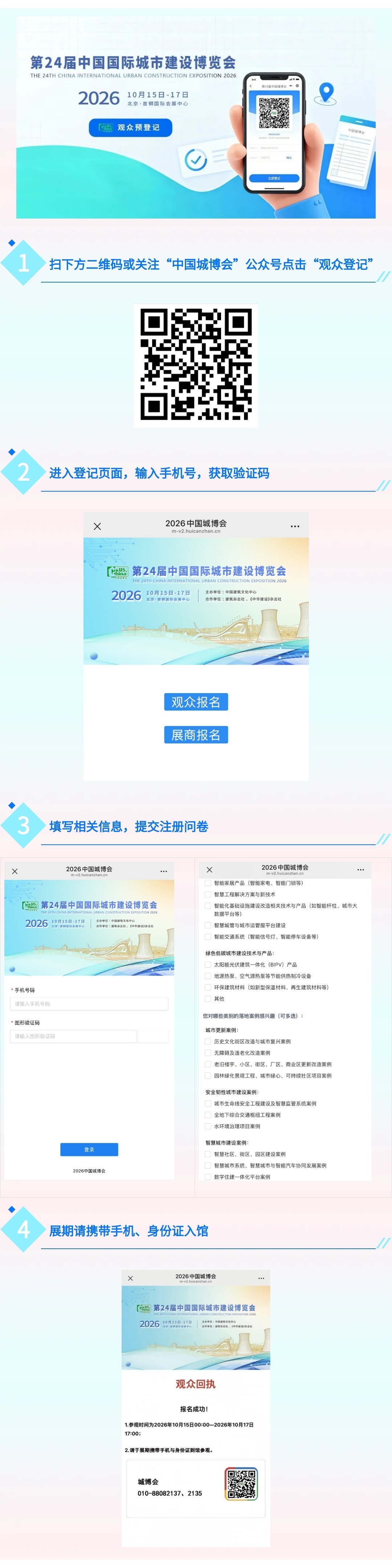 2026城博会注册流程.jpg