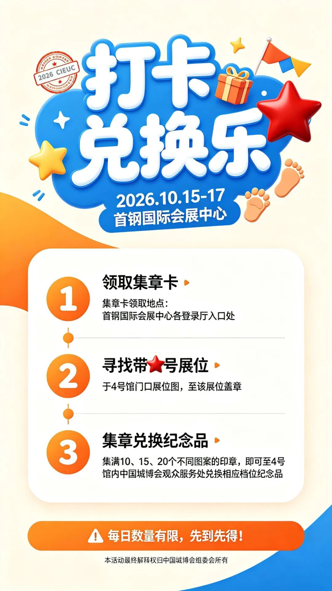 中国城博会观众打卡兑换活动海报设计.jpg