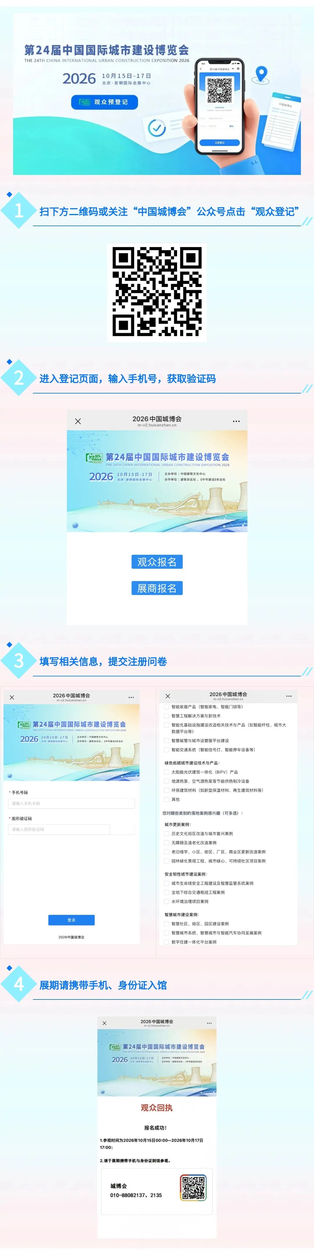 2026城博会注册流程.jpg