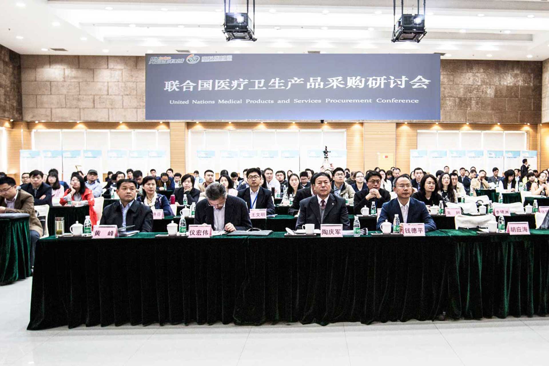 连接光谷与世界——2017联合国医疗卫生产品采购研讨会在汉隆重召开