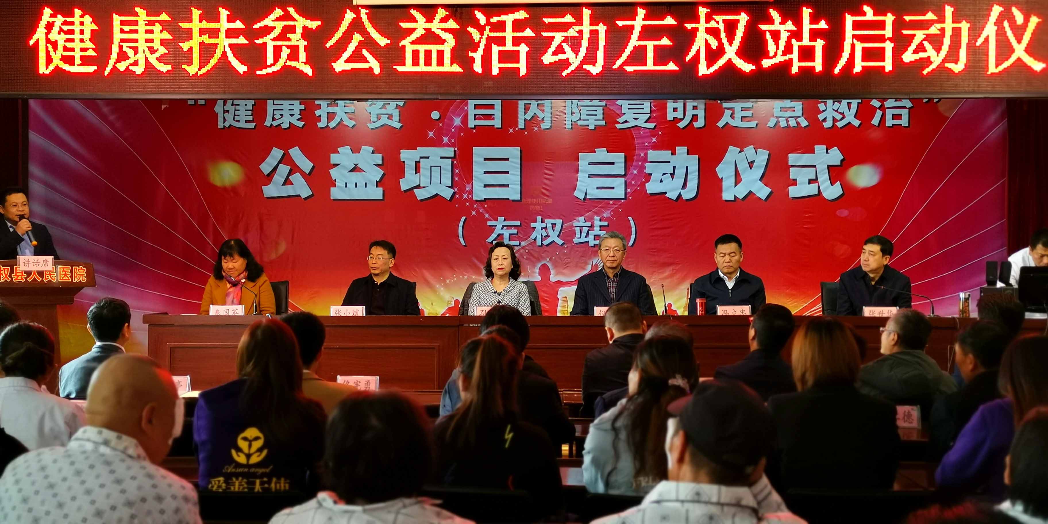 中国生殖健康产业协会“健康扶贫·白内障复明定点救治”公益活动走进山西左权
