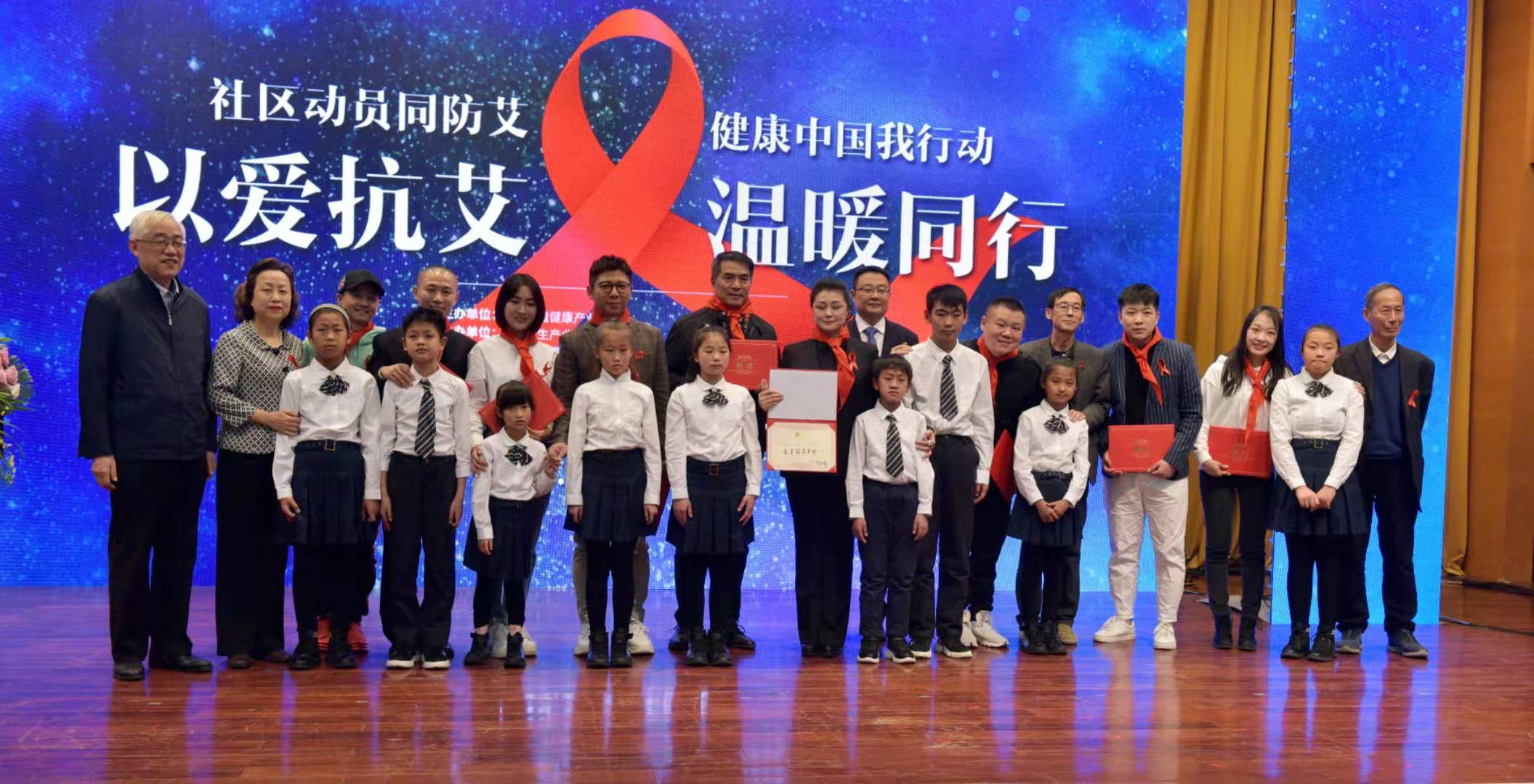 “以爱抗艾，温暖同行”2019年世界艾滋病日防艾宣传公益活动在京举行