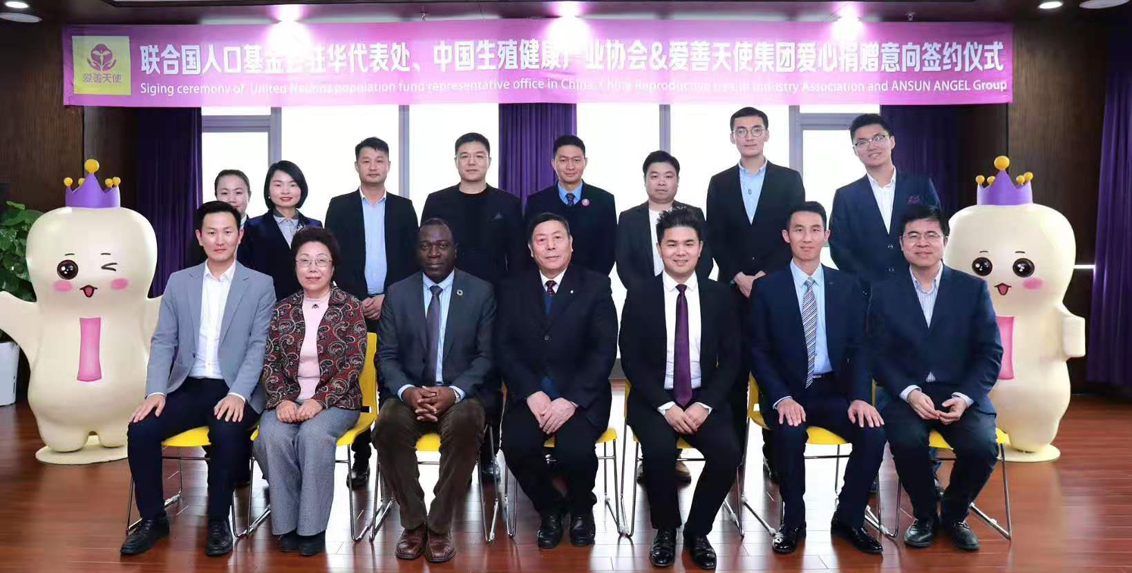 中国生殖健康产业协会、联合国人口基金与爱善天使集团达成价值240万元人民币卫生健康用品捐赠意向