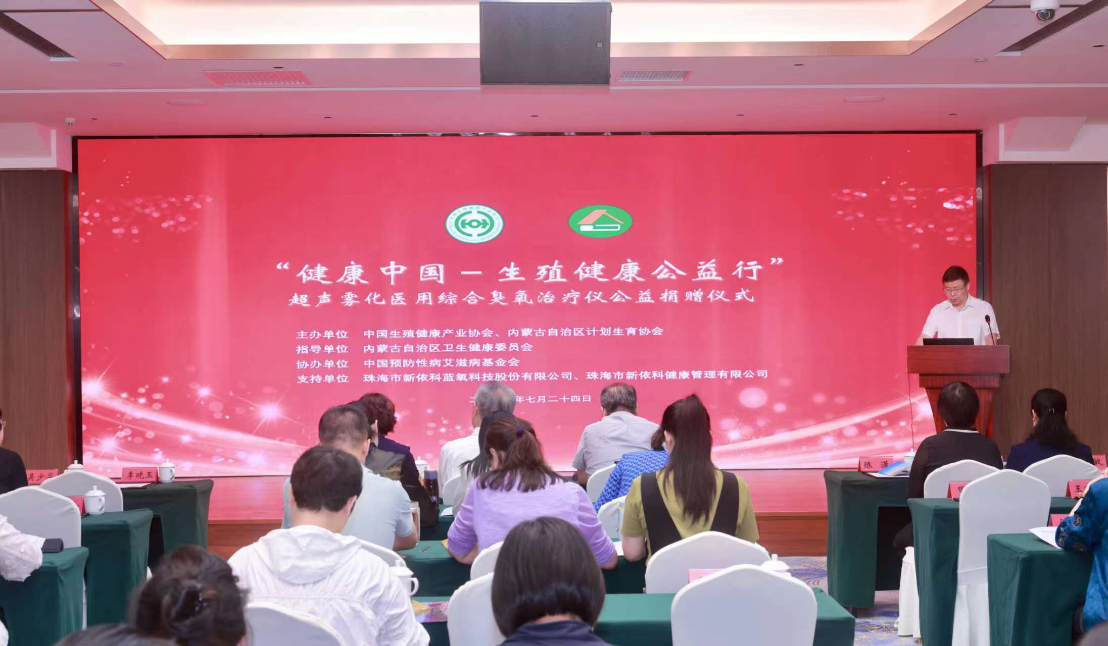 “健康中国－生殖健康公益行”活动暨超声雾化医用综合臭氧治疗仪公益捐赠仪式在呼和浩特市举行